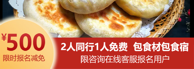 馅饼培训