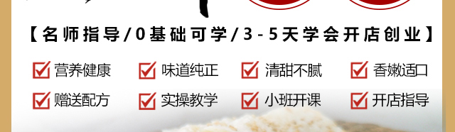 烙饼培训