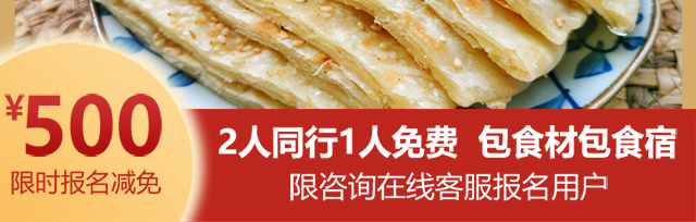 烙饼培训