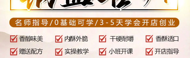 湖南长沙锅盔培训