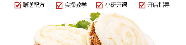 肉夹馍培训