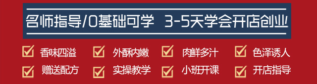 小吃培训