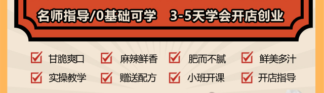 炸鸡锁骨培训