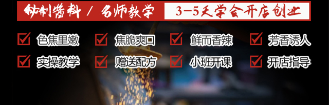 铁板烧培训
