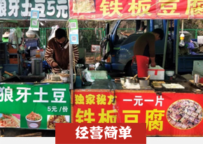 铁板烧培训