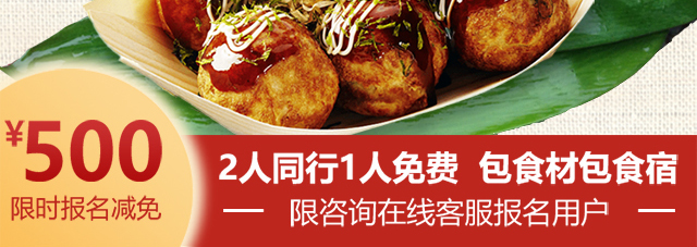 章鱼小丸子培训