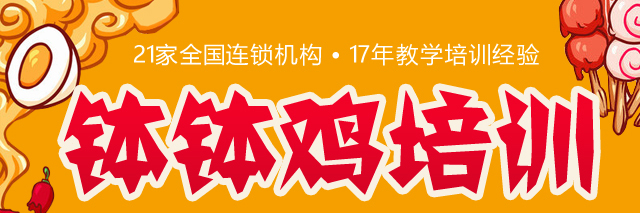 湖南长沙钵钵鸡
