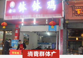 湖南长沙钵钵鸡培训