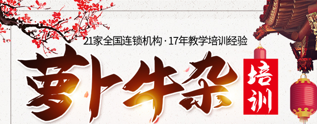 萝卜牛杂培训