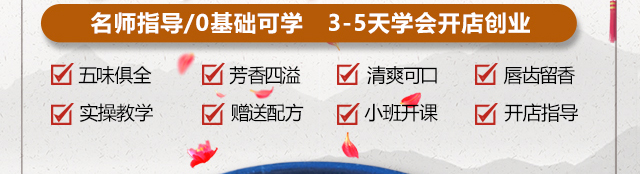 萝卜牛杂培训