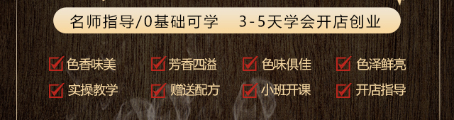 麻辣烫培训
