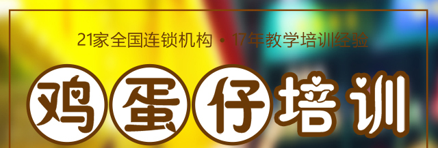 鸡蛋仔培训