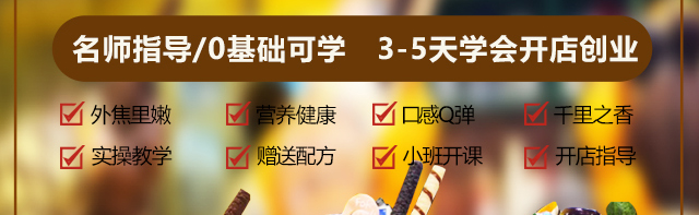 鸡蛋仔培训