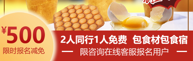 鸡蛋仔培训