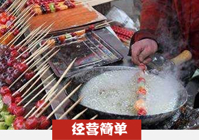 冰糖葫芦培训