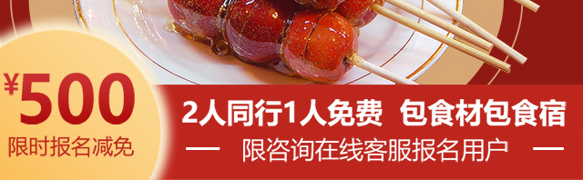 湖南长沙冰糖葫芦培训