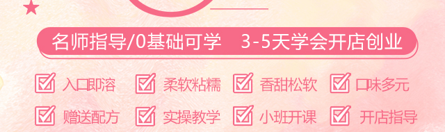 棉花糖培训