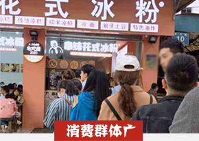 冰凉粉培训