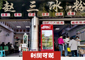 冰凉粉培训