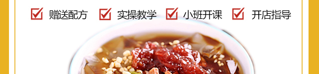 冰凉粉培训