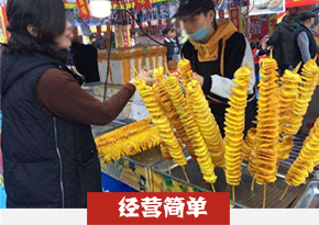 魔法薯塔培训
