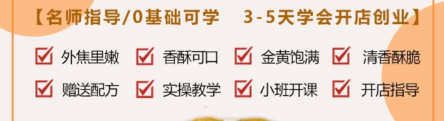 地瓜丸子培训