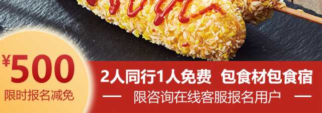 热狗棒培训