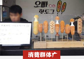 热狗棒培训