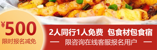 鱿鱼爆土豆培训