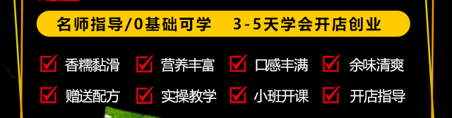 糯米饭培训