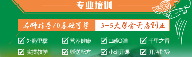 台湾饭团培训