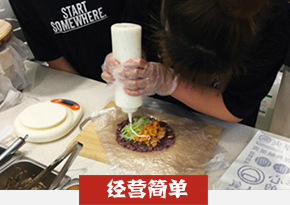 台湾饭团培训