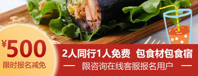 台湾饭团培训