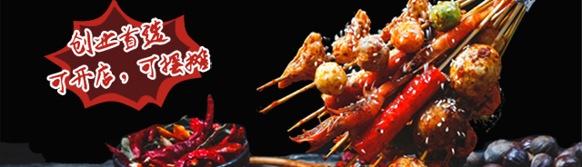 湖南长沙串串