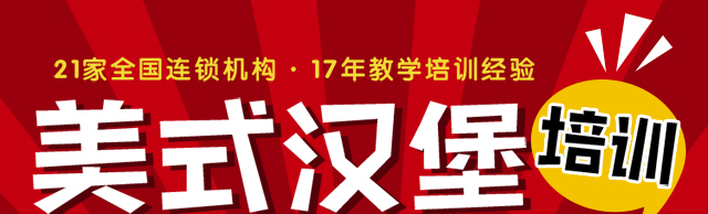 汉堡培训