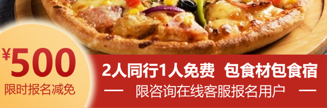 披萨培训