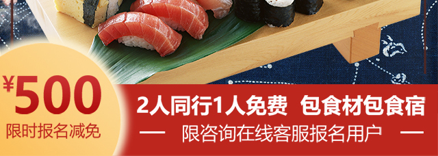 寿司培训