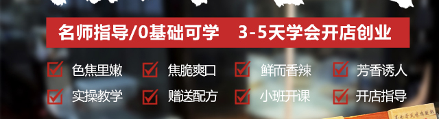 油炸小吃培训
