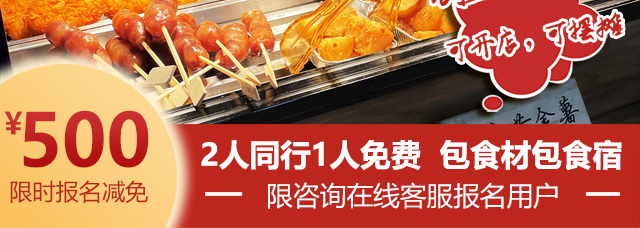 油炸小吃培训