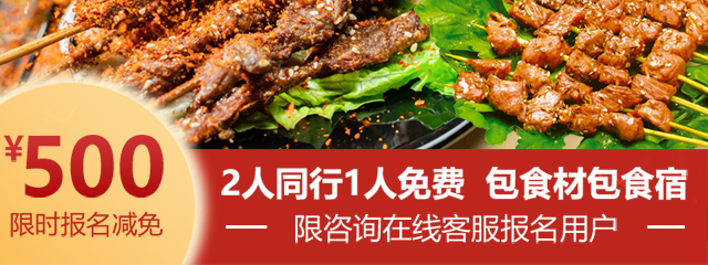 烧烤培训