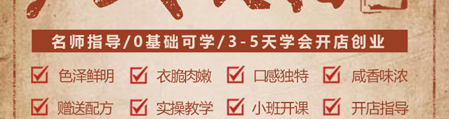 烧腊培训