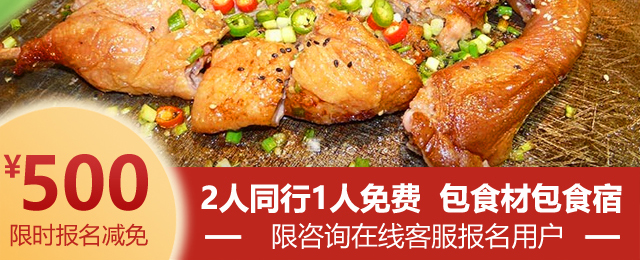 铁板烤鸭培训
