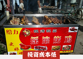 摇滚烤鸡培训