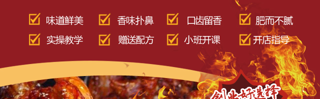 摇滚烤鸡培训