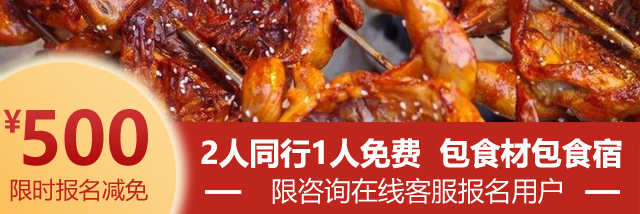 摇滚烤鸡培训