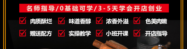 烤鸡培训