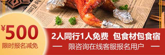 烤鸡培训