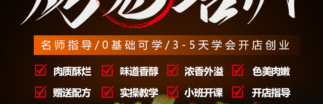 烤兔培训