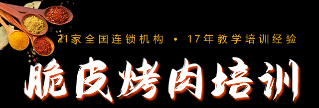 湖南长沙脆皮烤肉