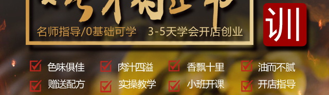 烤猪蹄培训
